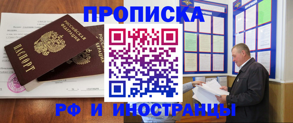 прописка ребенка в Чапаевске