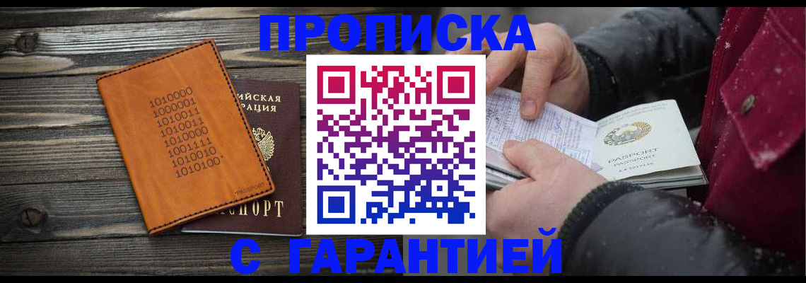 прописка 2025 в Чапаевске