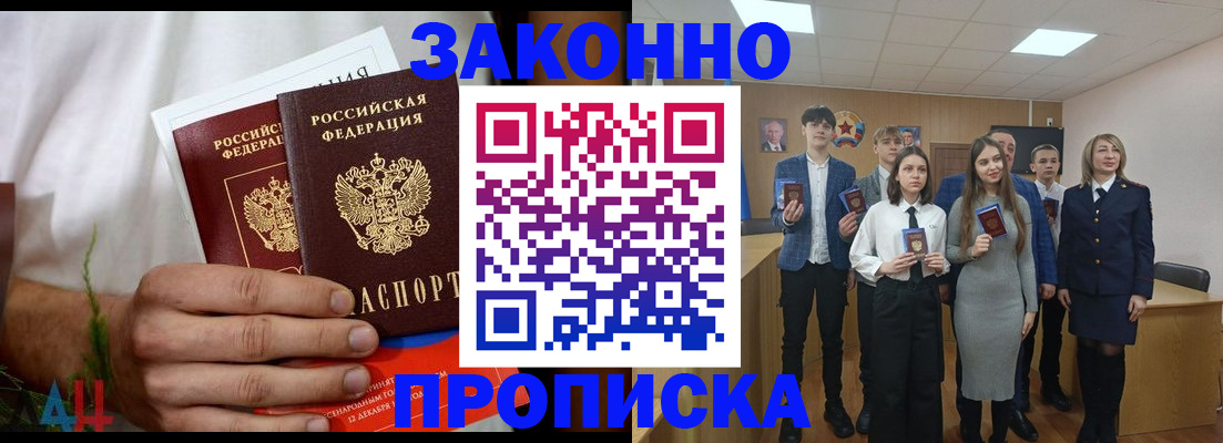 прописка гарантия в Чапаевске