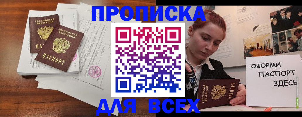 прописка в квартире в Чапаевске