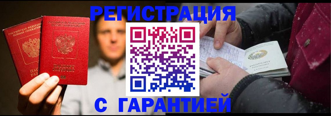 временная регистрация для всех в Чапаевске