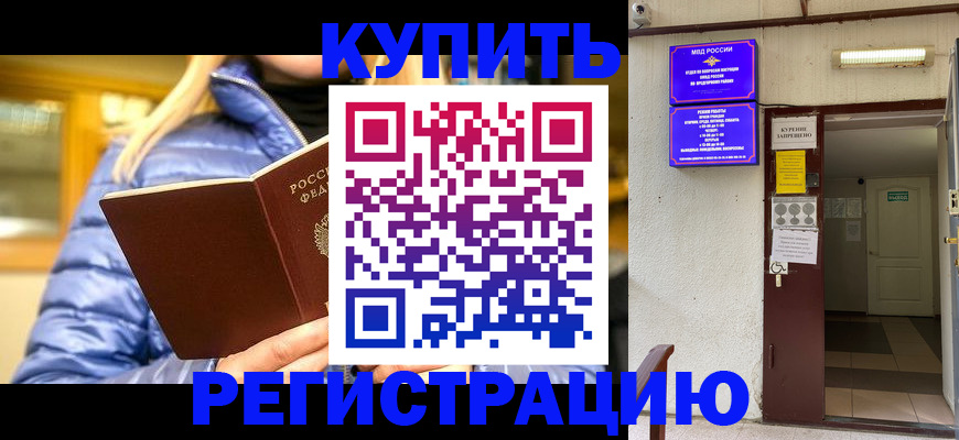 купить прописку в Чапаевске