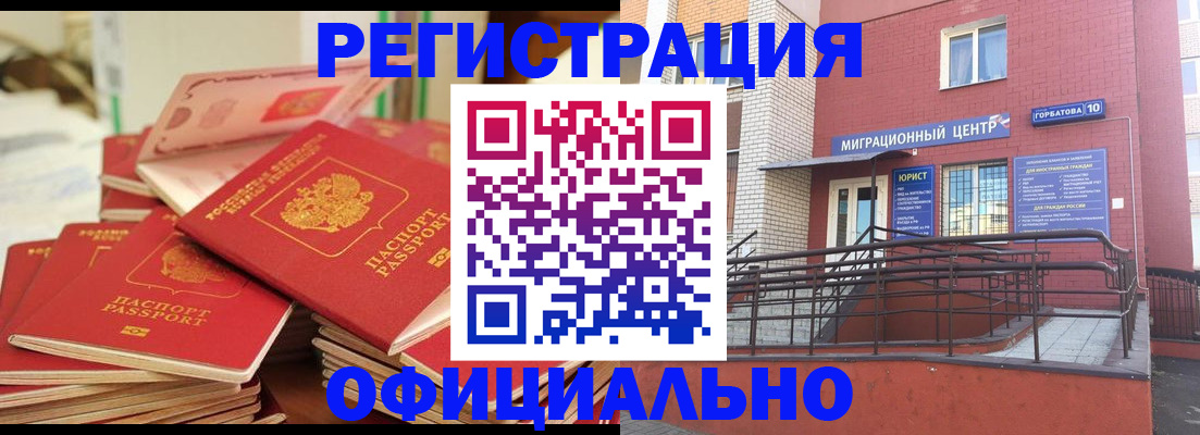 временная регистрация 2025 в Чапаевске