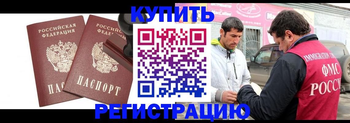 прописка ребенка в Чапаевске